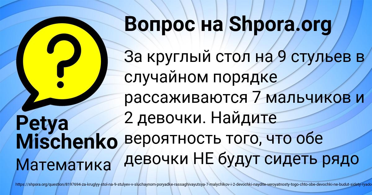 Картинка с текстом вопроса от пользователя Petya Mischenko