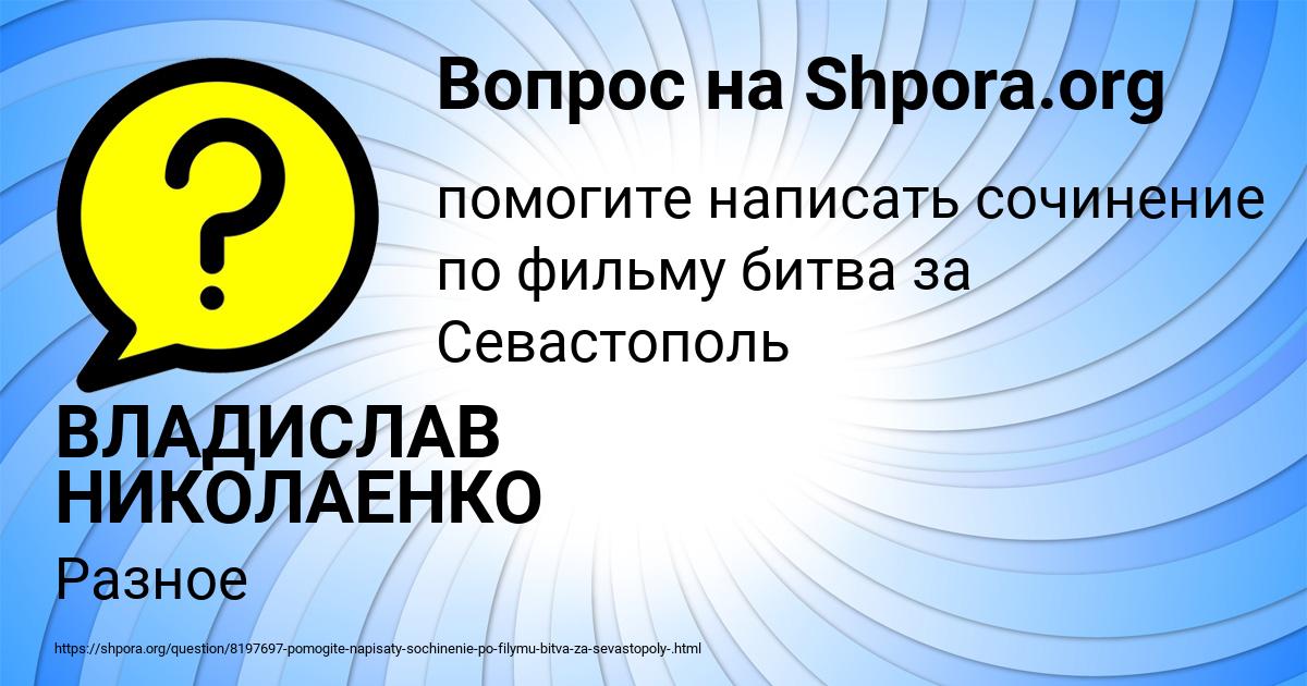 Картинка с текстом вопроса от пользователя ВЛАДИСЛАВ НИКОЛАЕНКО