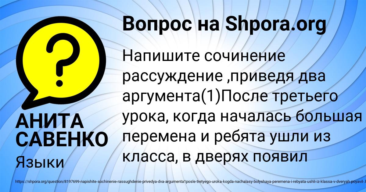 Картинка с текстом вопроса от пользователя АНИТА САВЕНКО