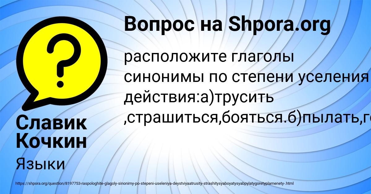Картинка с текстом вопроса от пользователя Славик Кочкин