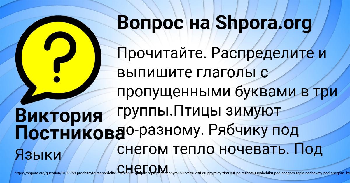 Картинка с текстом вопроса от пользователя Виктория Постникова