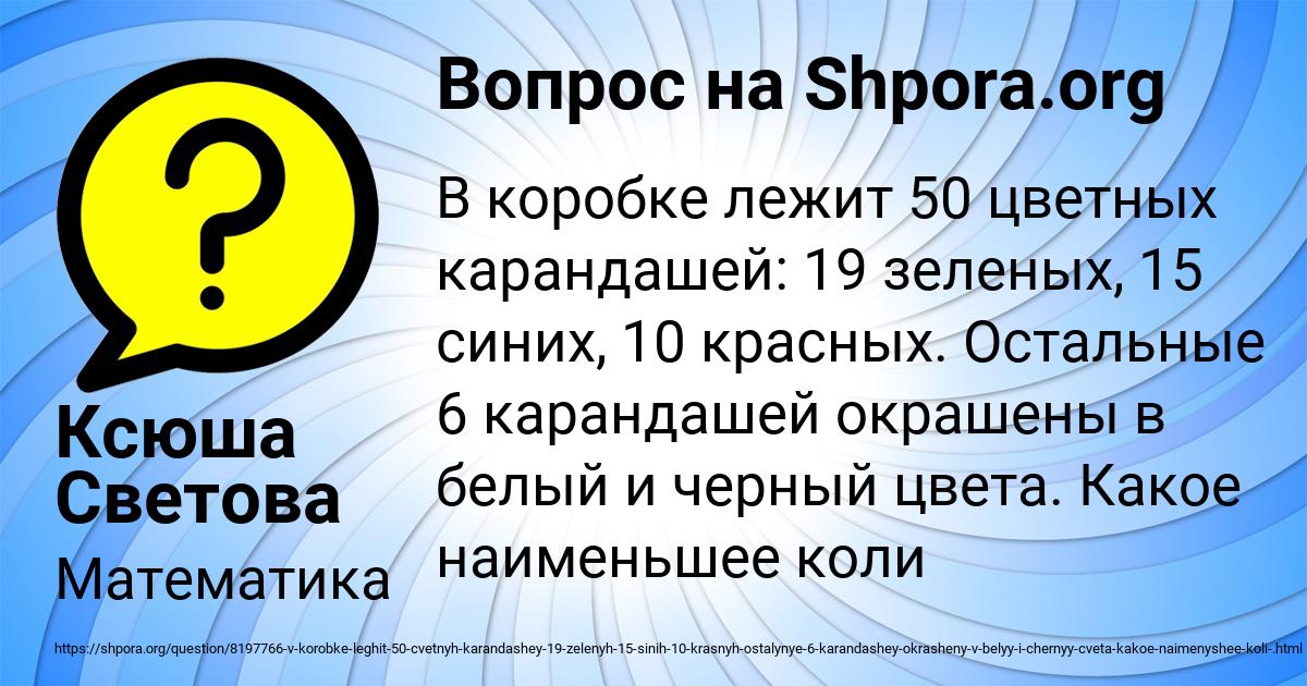 Картинка с текстом вопроса от пользователя Ксюша Светова