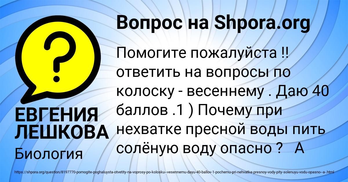 Картинка с текстом вопроса от пользователя ЕВГЕНИЯ ЛЕШКОВА