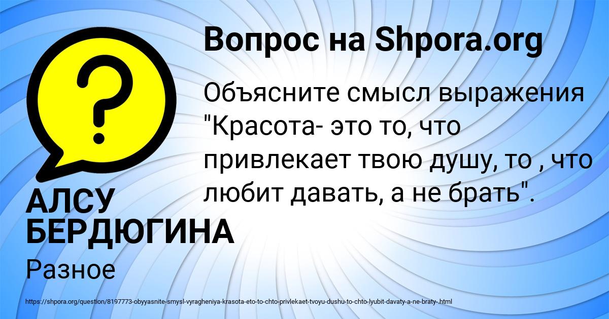 Картинка с текстом вопроса от пользователя АЛСУ БЕРДЮГИНА