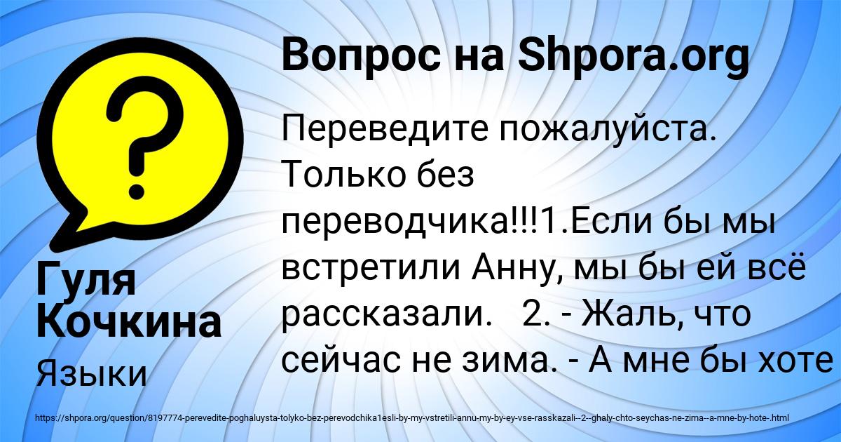 Картинка с текстом вопроса от пользователя Гуля Кочкина