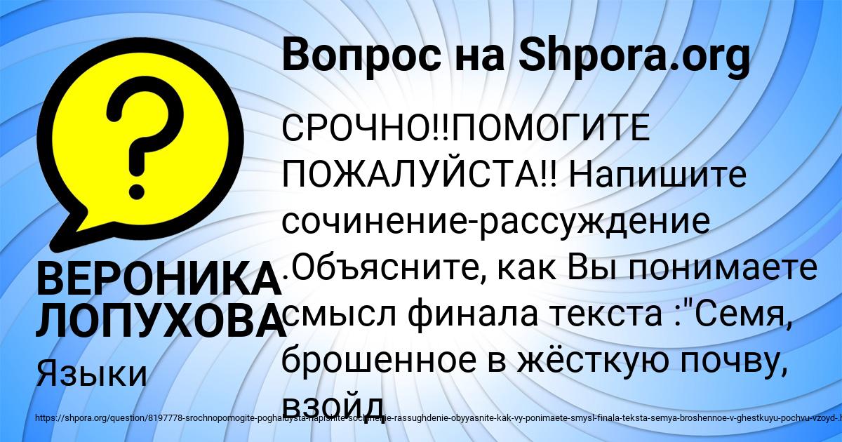 Картинка с текстом вопроса от пользователя ВЕРОНИКА ЛОПУХОВА