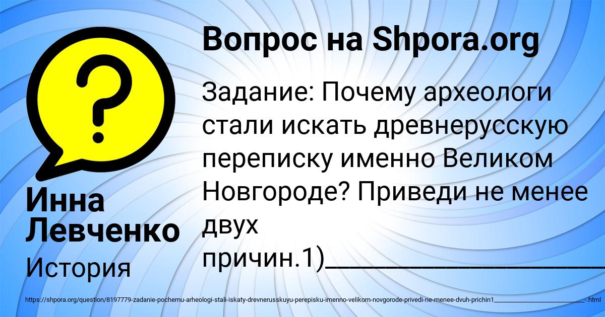 Картинка с текстом вопроса от пользователя Инна Левченко