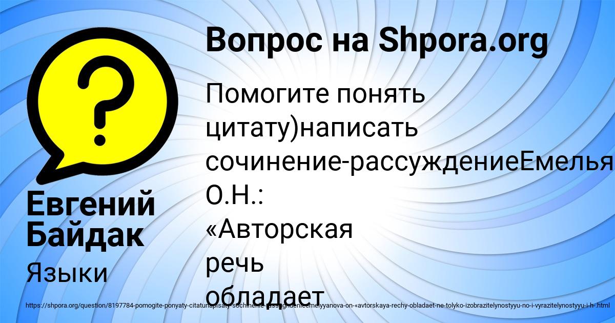 Картинка с текстом вопроса от пользователя Евгений Байдак