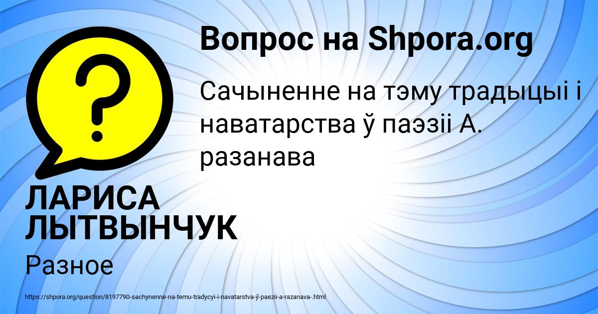 Картинка с текстом вопроса от пользователя ЛАРИСА ЛЫТВЫНЧУК