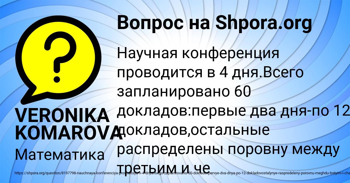 Картинка с текстом вопроса от пользователя VERONIKA KOMAROVA