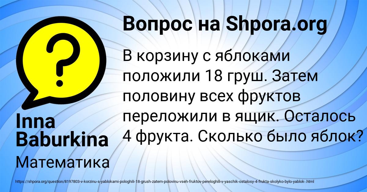 Картинка с текстом вопроса от пользователя Inna Baburkina