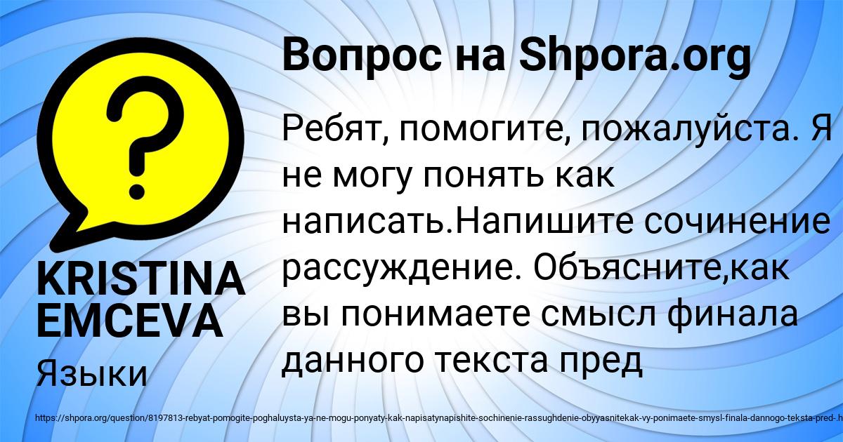 Картинка с текстом вопроса от пользователя KRISTINA EMCEVA