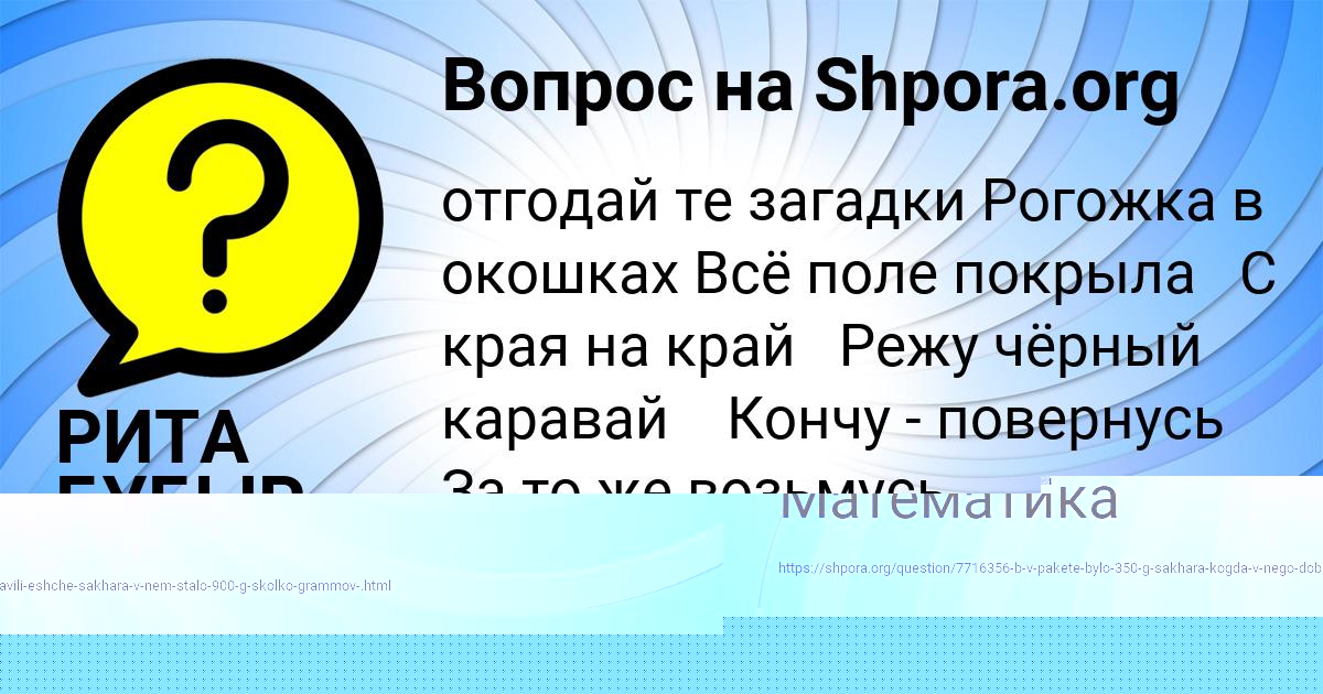 Картинка с текстом вопроса от пользователя РИТА БУБЫР
