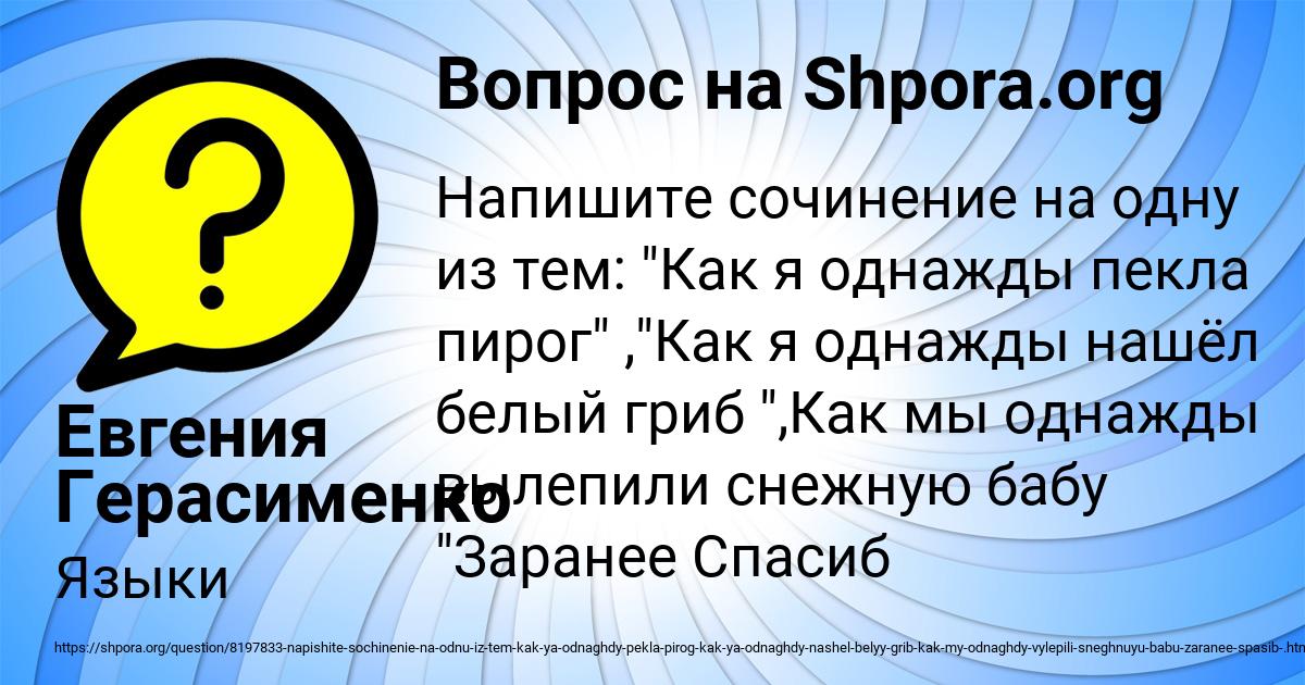 Картинка с текстом вопроса от пользователя Евгения Герасименко