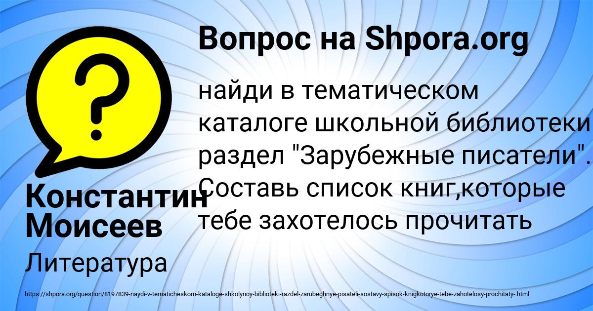 Картинка с текстом вопроса от пользователя Константин Моисеев