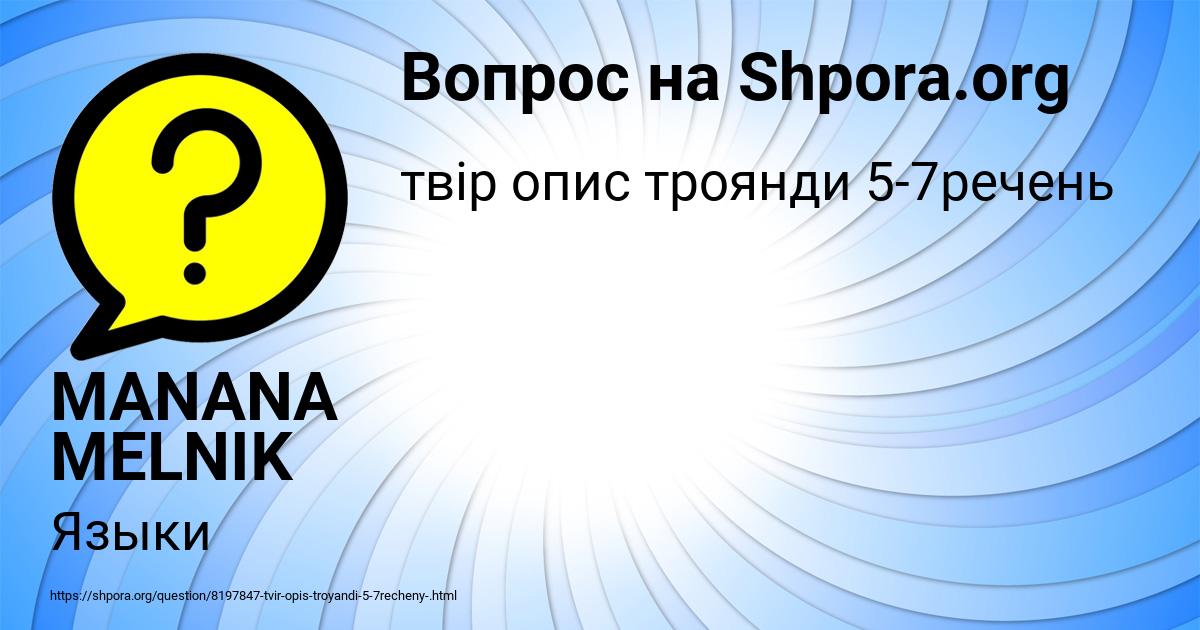 Картинка с текстом вопроса от пользователя MANANA MELNIK
