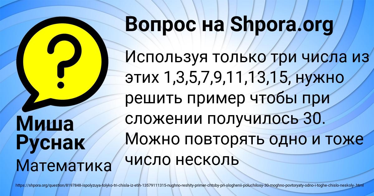 Картинка с текстом вопроса от пользователя Миша Руснак