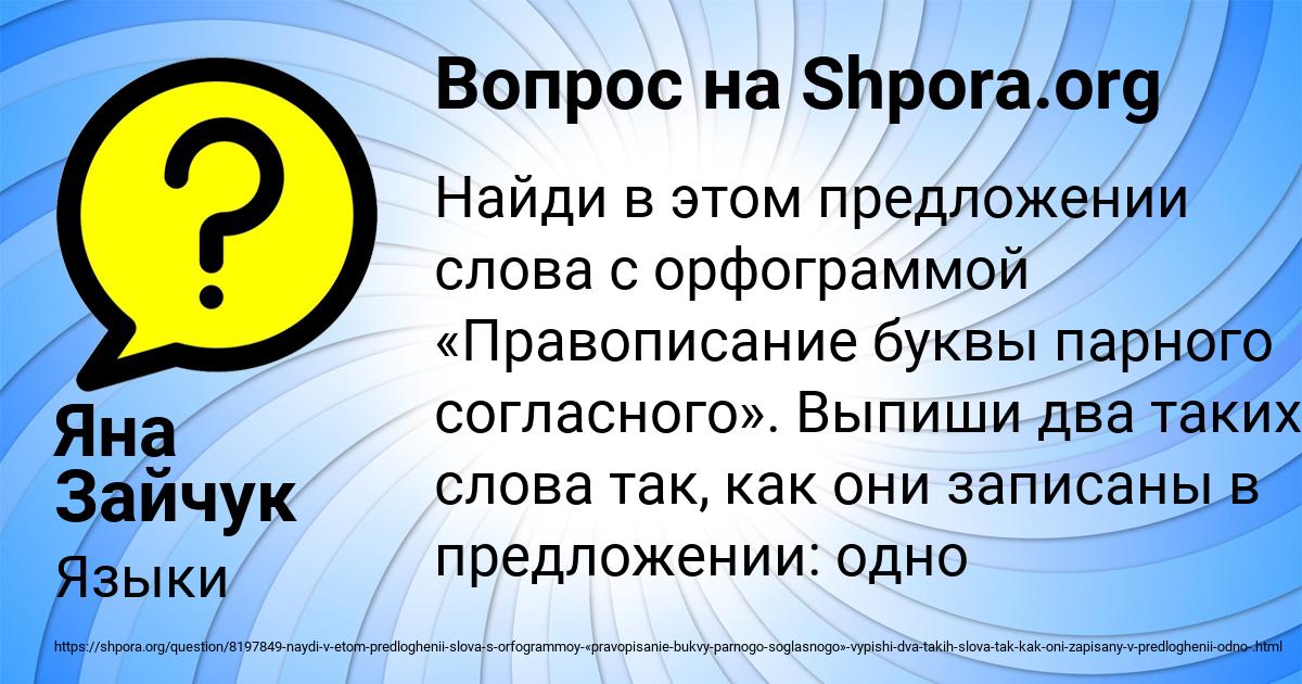 Картинка с текстом вопроса от пользователя Яна Зайчук
