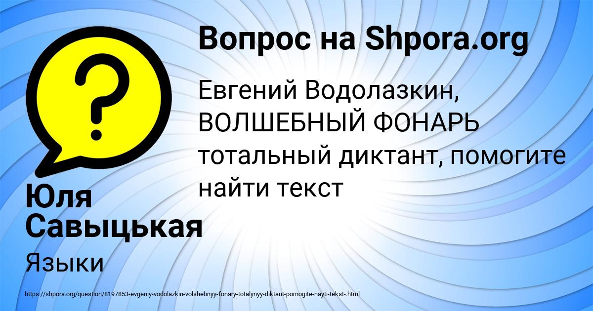Картинка с текстом вопроса от пользователя Юля Савыцькая