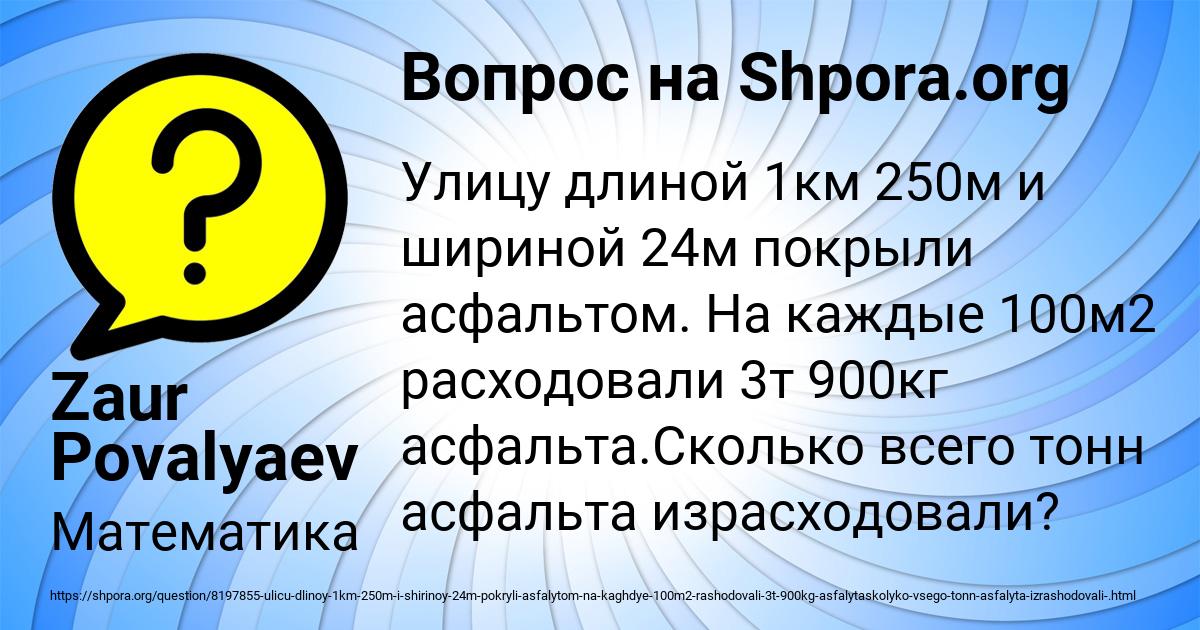 Картинка с текстом вопроса от пользователя Zaur Povalyaev