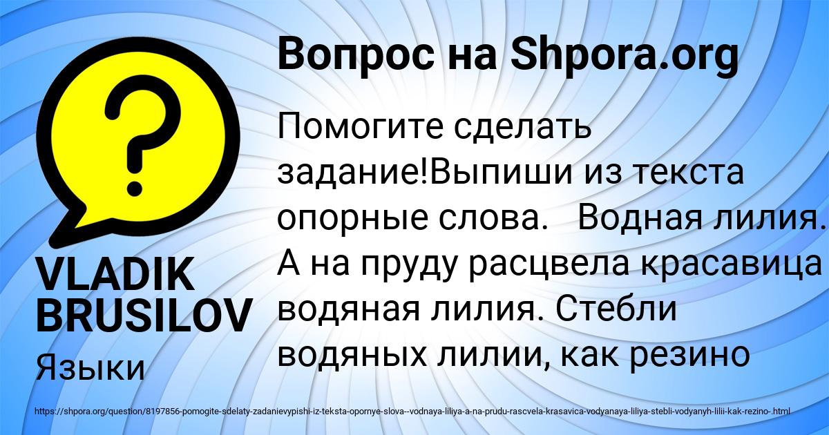 Картинка с текстом вопроса от пользователя VLADIK BRUSILOV
