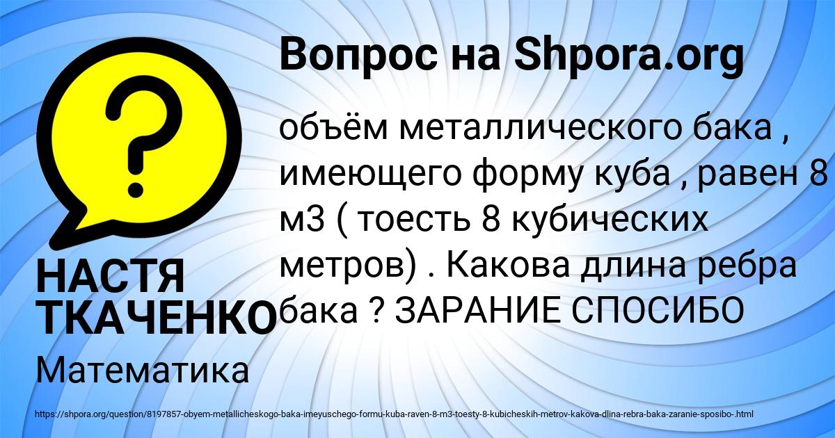Картинка с текстом вопроса от пользователя НАСТЯ ТКАЧЕНКО