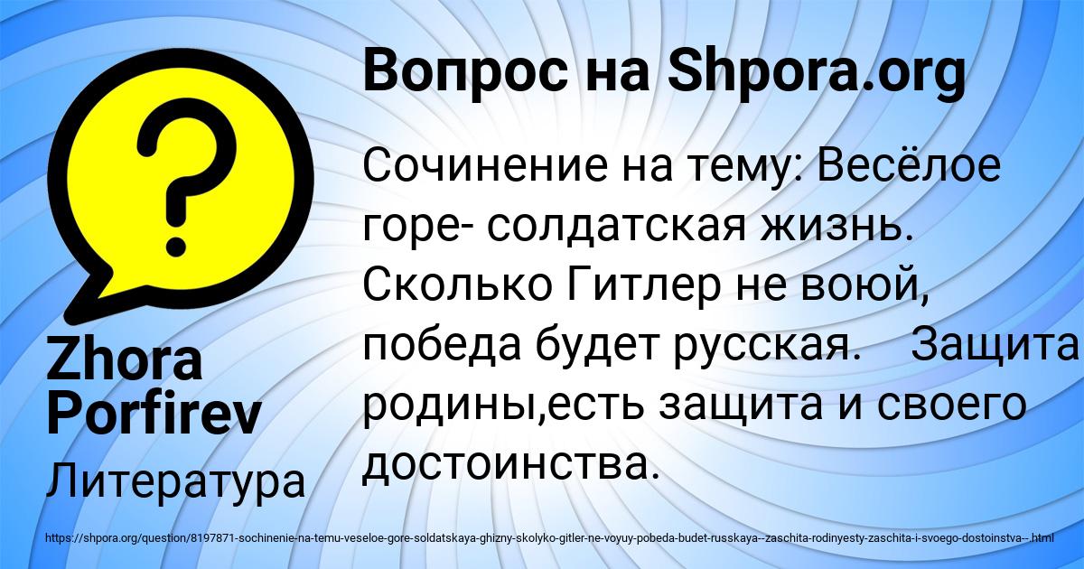 Картинка с текстом вопроса от пользователя Zhora Porfirev