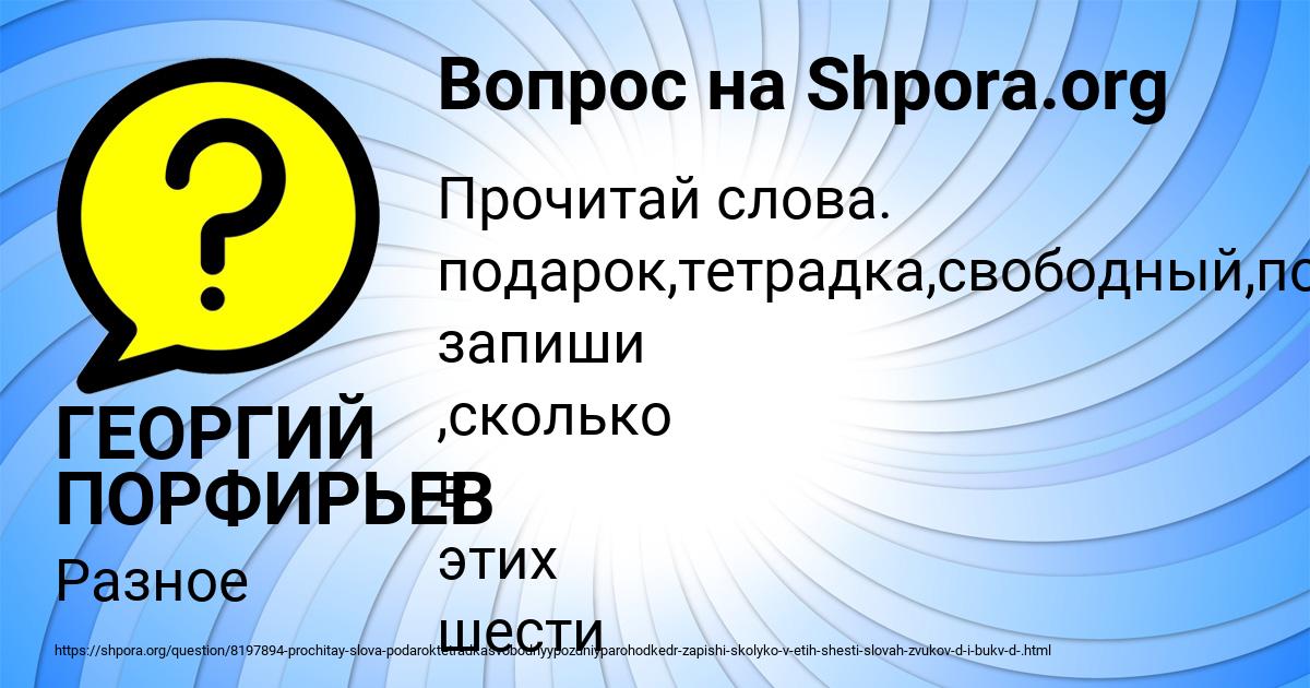Картинка с текстом вопроса от пользователя ГЕОРГИЙ ПОРФИРЬЕВ
