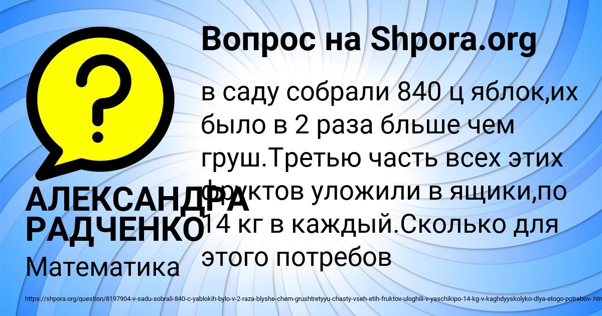 Картинка с текстом вопроса от пользователя АЛЕКСАНДРА РАДЧЕНКО