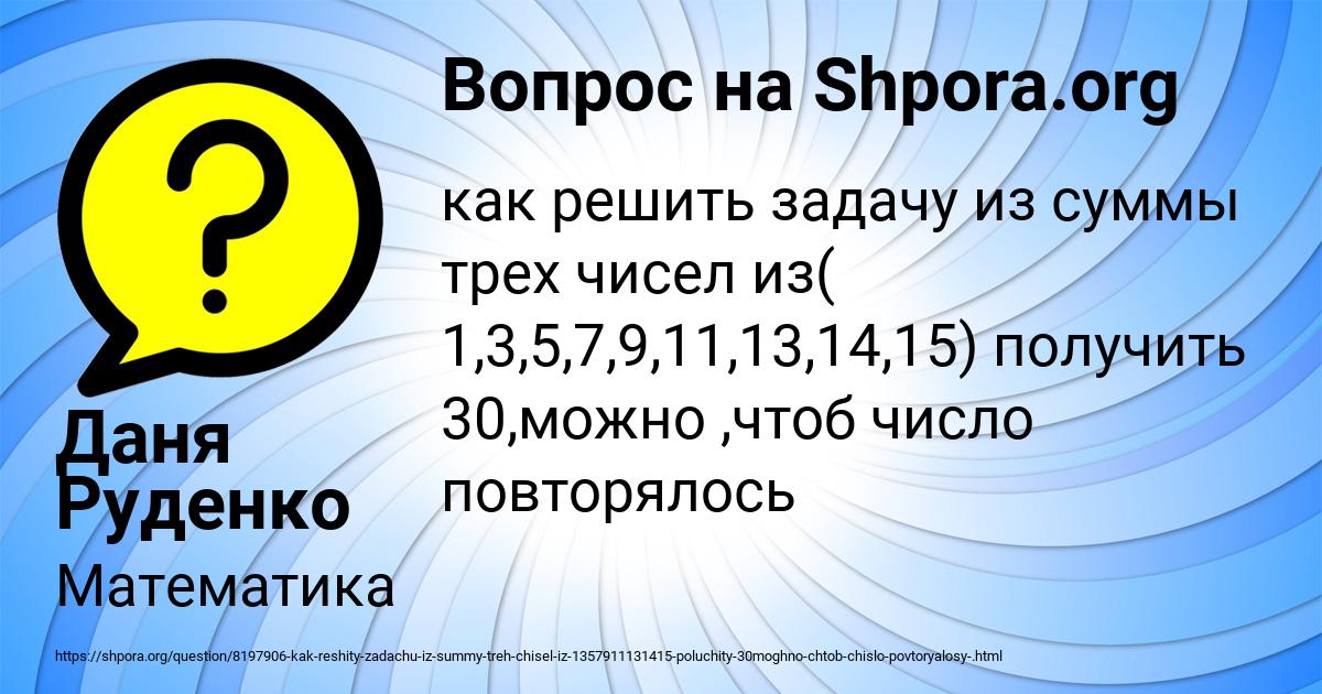 Картинка с текстом вопроса от пользователя Даня Руденко