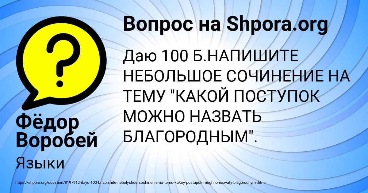 Картинка с текстом вопроса от пользователя Фёдор Воробей