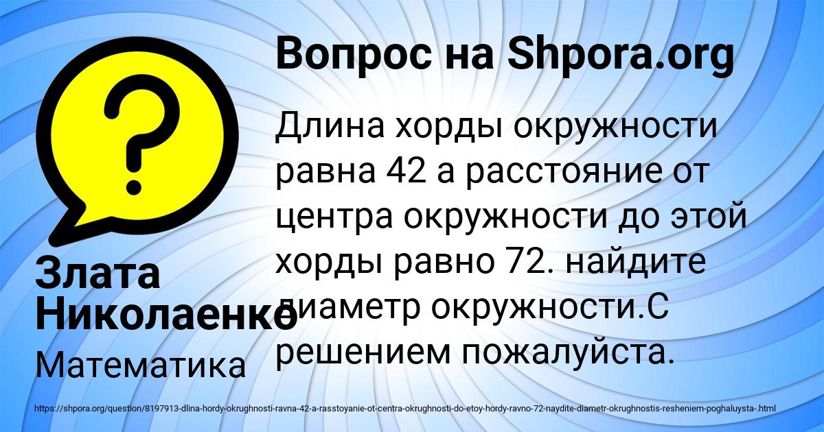 Картинка с текстом вопроса от пользователя Злата Николаенко