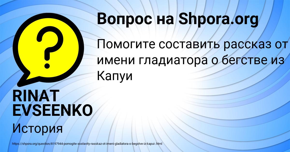 Картинка с текстом вопроса от пользователя RINAT EVSEENKO