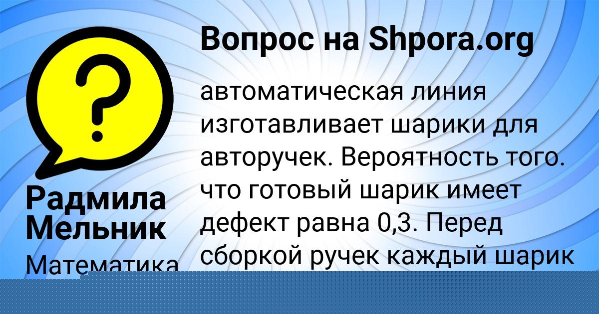 Картинка с текстом вопроса от пользователя АНАСТАСИЯ ПАНКОВА