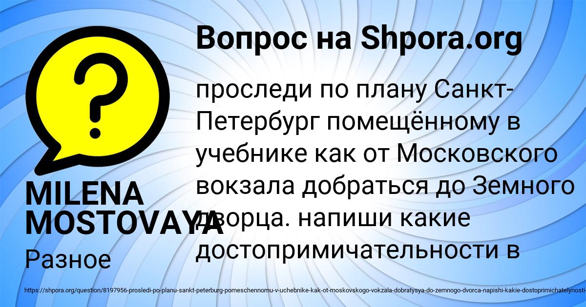 Картинка с текстом вопроса от пользователя MILENA MOSTOVAYA
