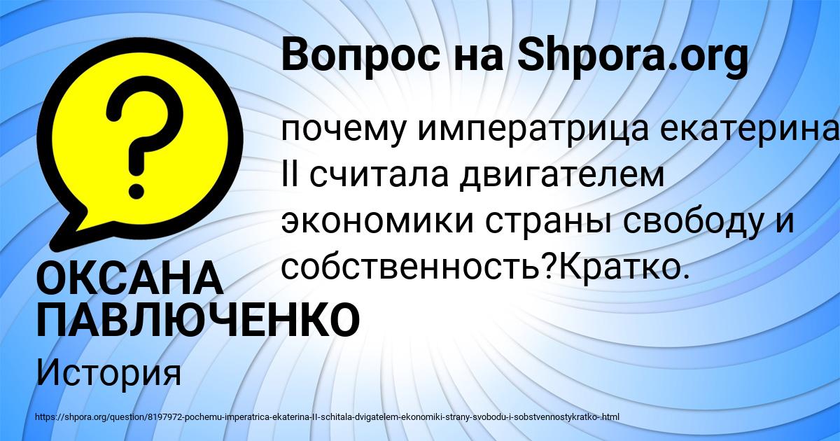 Картинка с текстом вопроса от пользователя ОКСАНА ПАВЛЮЧЕНКО