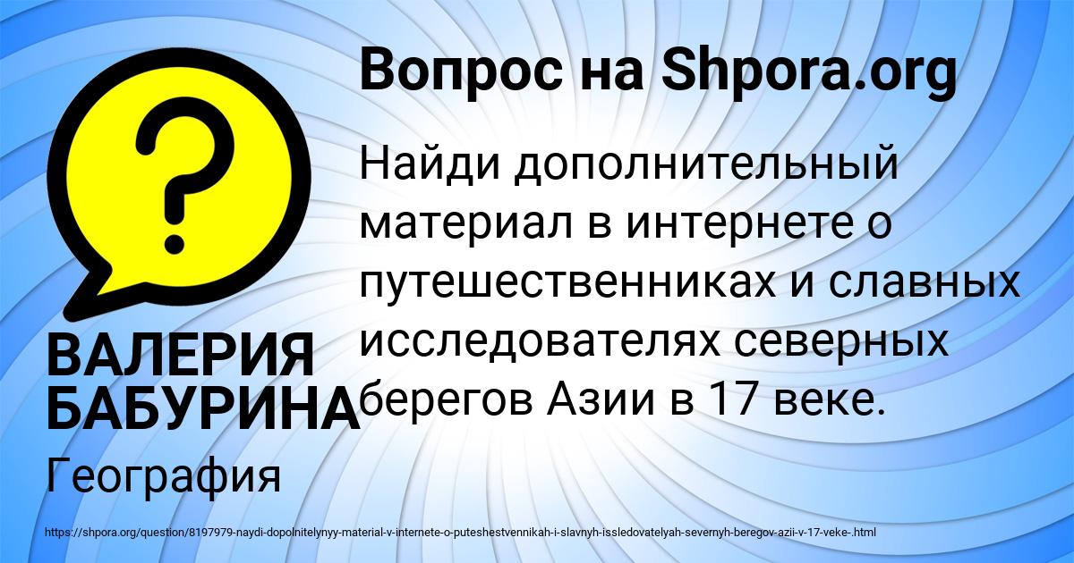 Картинка с текстом вопроса от пользователя ВАЛЕРИЯ БАБУРИНА
