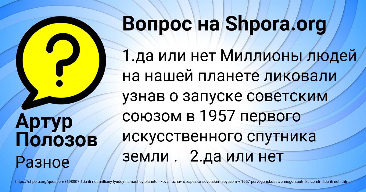 Картинка с текстом вопроса от пользователя Артур Полозов