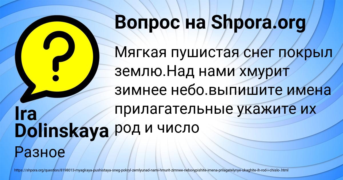 Картинка с текстом вопроса от пользователя Ira Dolinskaya