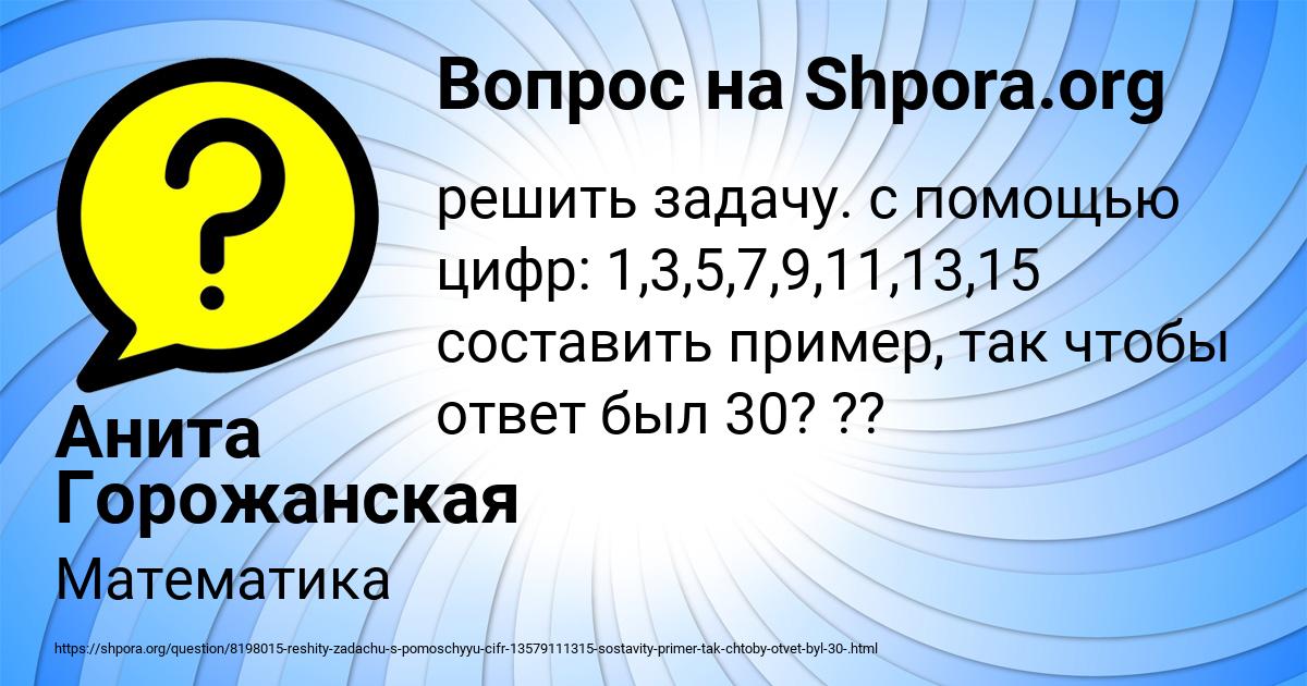 Картинка с текстом вопроса от пользователя Анита Горожанская