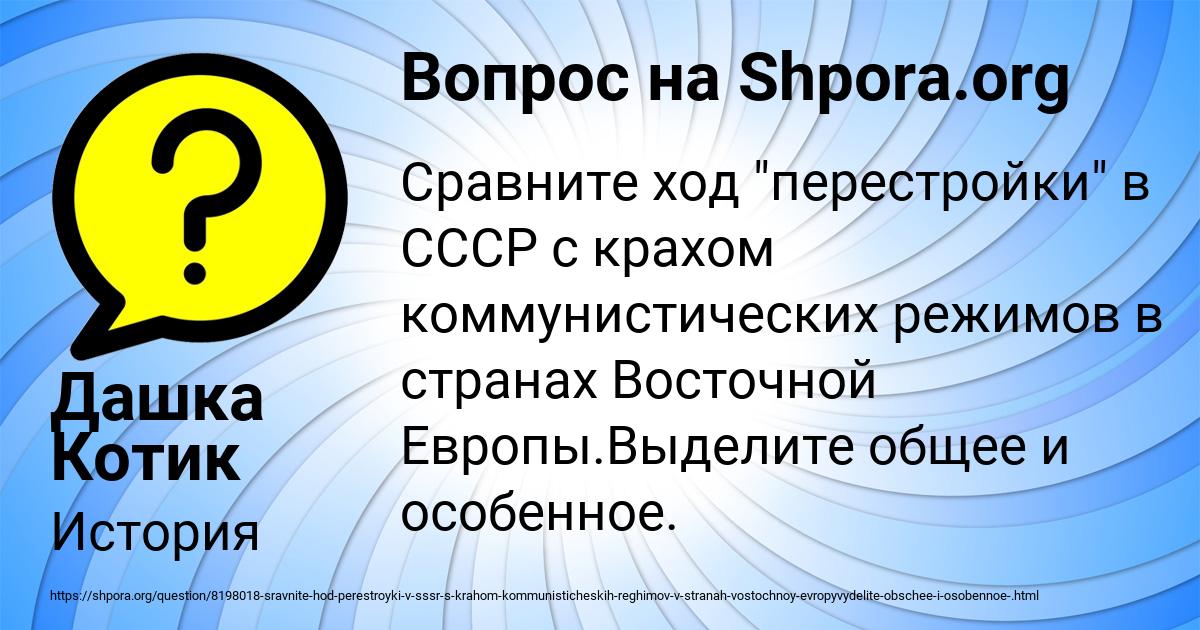 Картинка с текстом вопроса от пользователя Дашка Котик