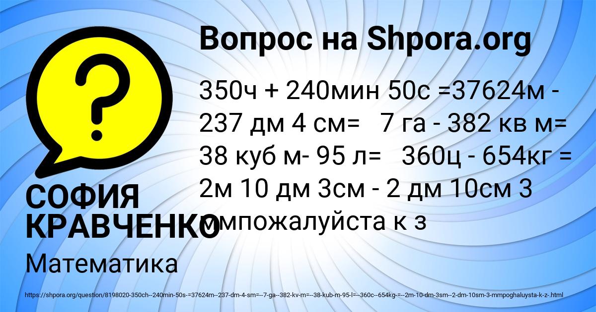 Картинка с текстом вопроса от пользователя СОФИЯ КРАВЧЕНКО