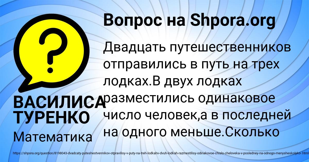 Картинка с текстом вопроса от пользователя ВАСИЛИСА ТУРЕНКО