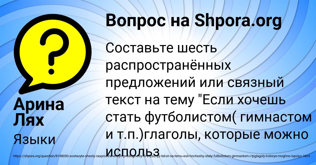 Картинка с текстом вопроса от пользователя Арина Лях