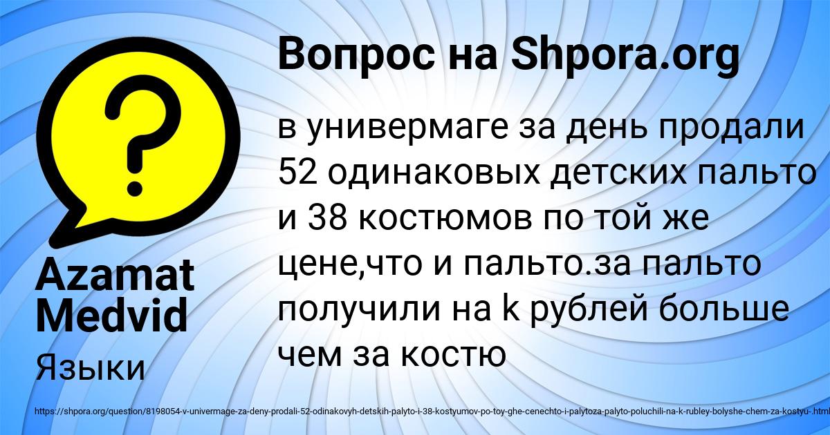Картинка с текстом вопроса от пользователя Azamat Medvid