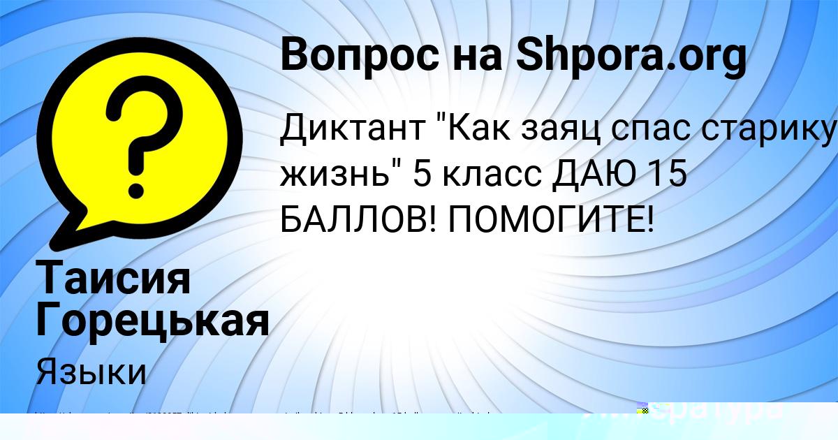 Картинка с текстом вопроса от пользователя Таисия Горецькая