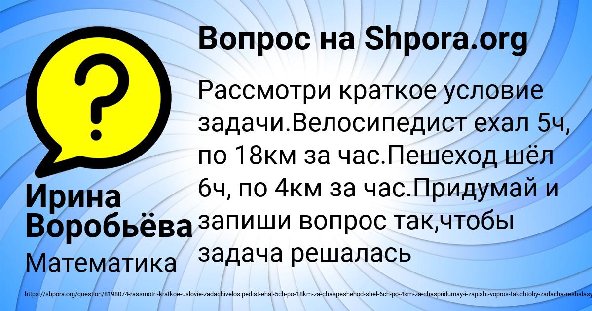 Картинка с текстом вопроса от пользователя Ирина Воробьёва