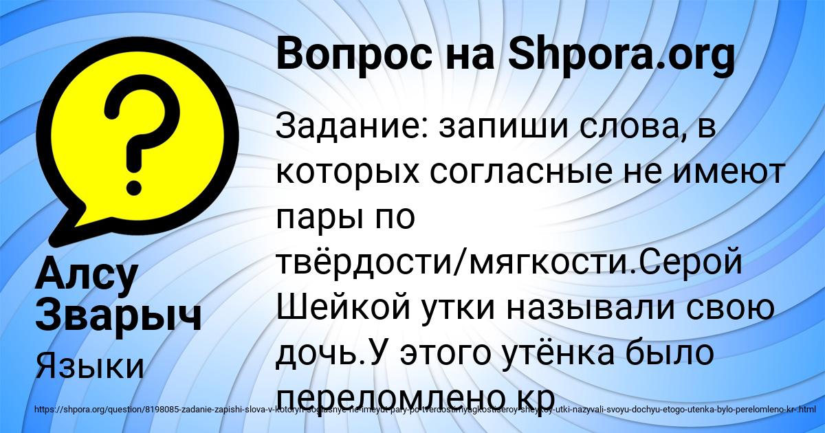 Картинка с текстом вопроса от пользователя Алсу Зварыч
