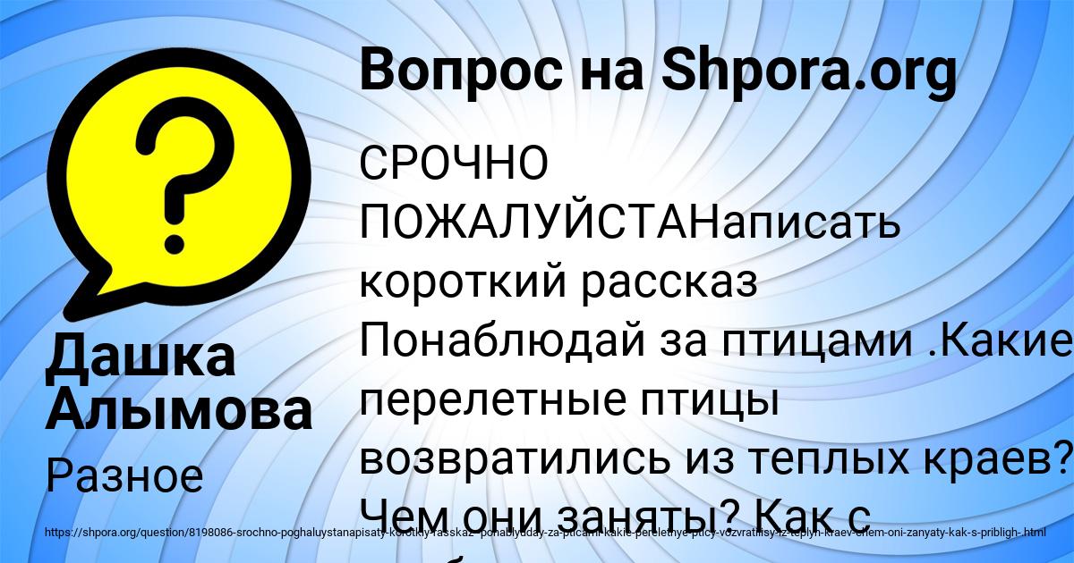 Картинка с текстом вопроса от пользователя Дашка Алымова