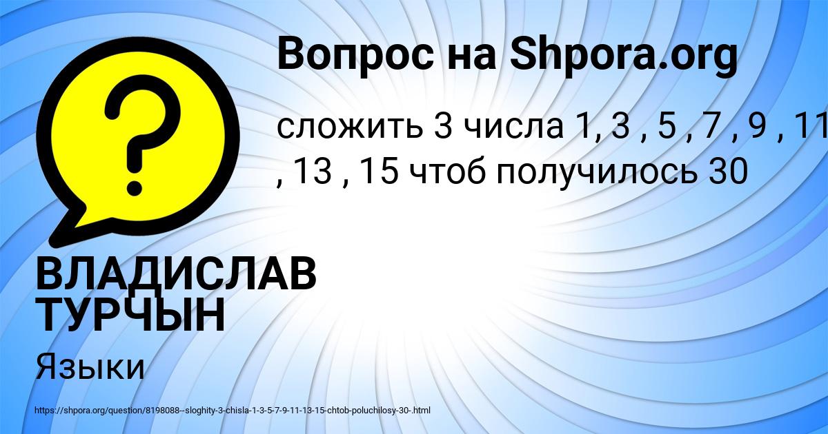 Картинка с текстом вопроса от пользователя ВЛАДИСЛАВ ТУРЧЫН